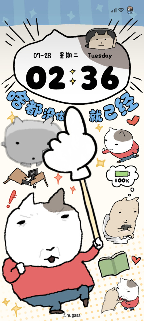 复古猫 统统搞砸 preview