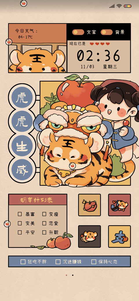国风虎虎 preview