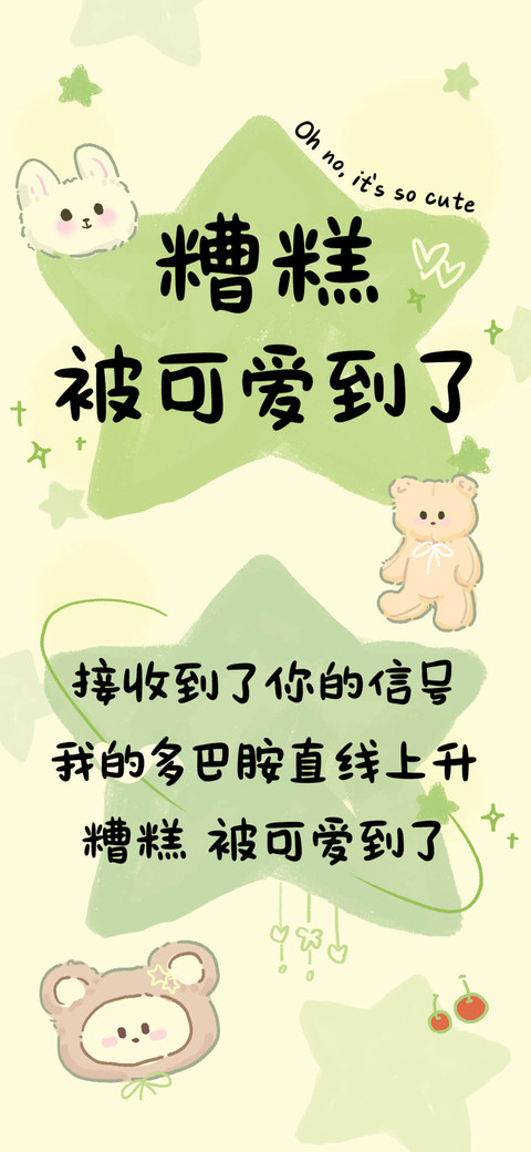 糟糕被可爱到了 preview