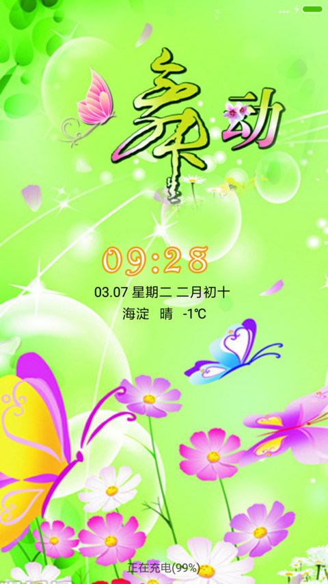 蝶舞春天 preview