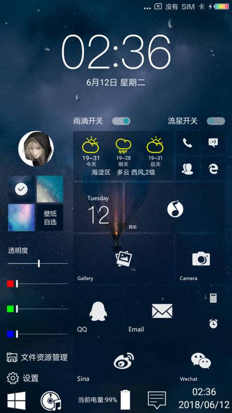 百变磁贴 preview