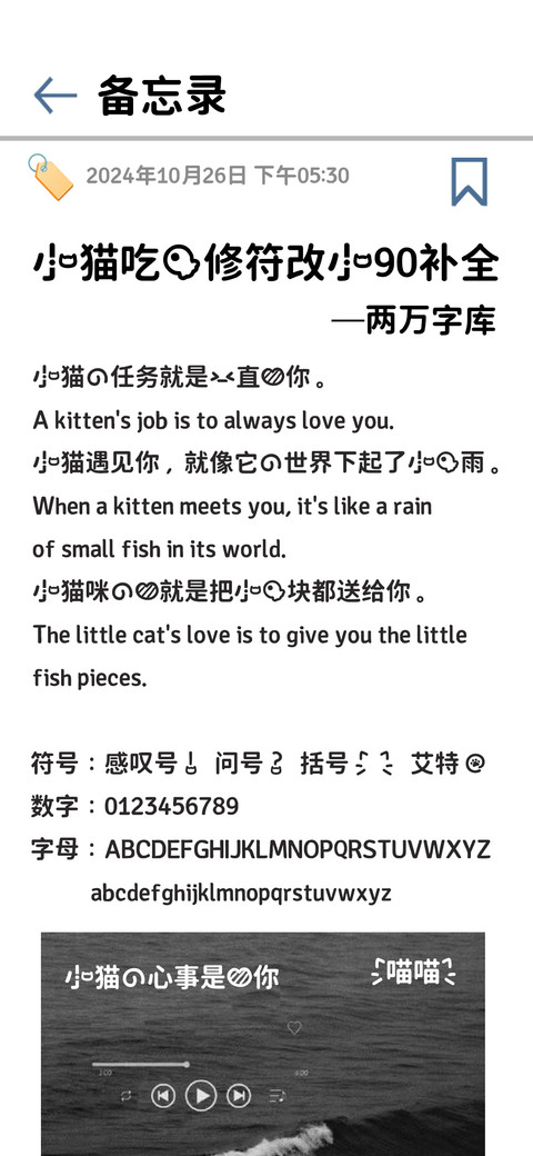 小猫吃鱼修符90补全 preview