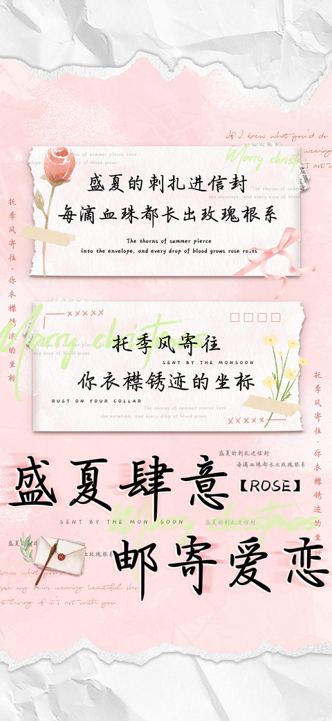 盛夏肆意邮寄爱恋 preview