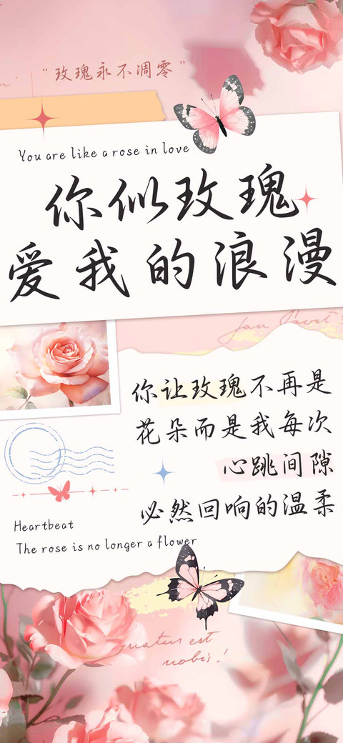 你似玫瑰爱我的浪漫 preview