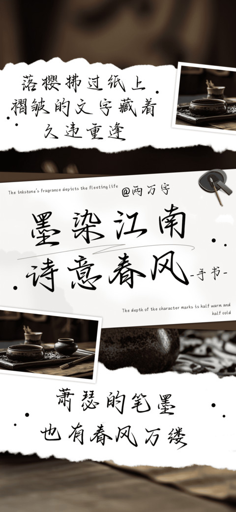墨染江南诗意春风 preview