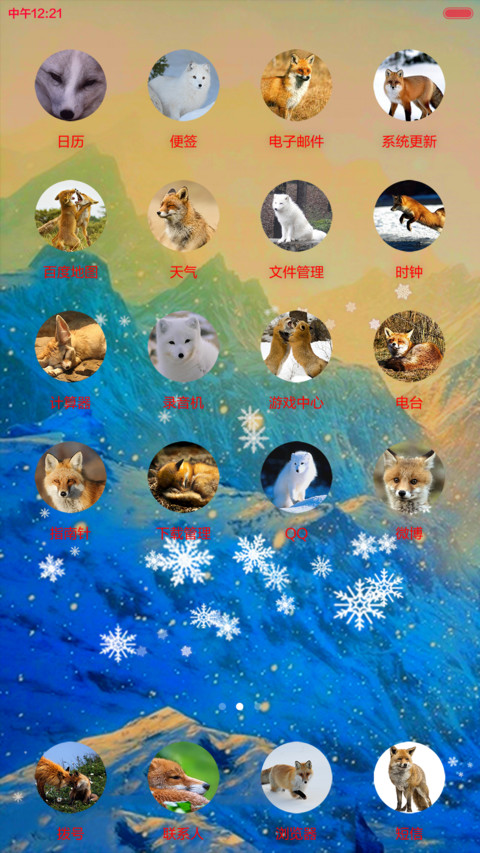 雪山飞狐(下雪桌面+九尾狐信号栏+动态狐眼)