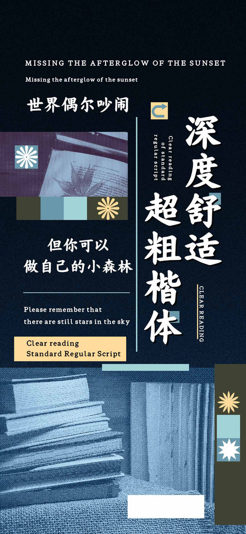 深度舒适超粗楷体 preview