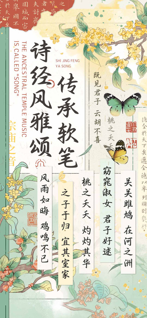 诗经风雅颂传承软笔 preview