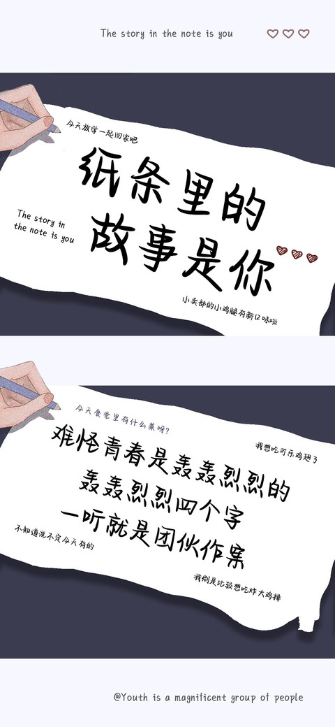 纸条里的故事是你 preview