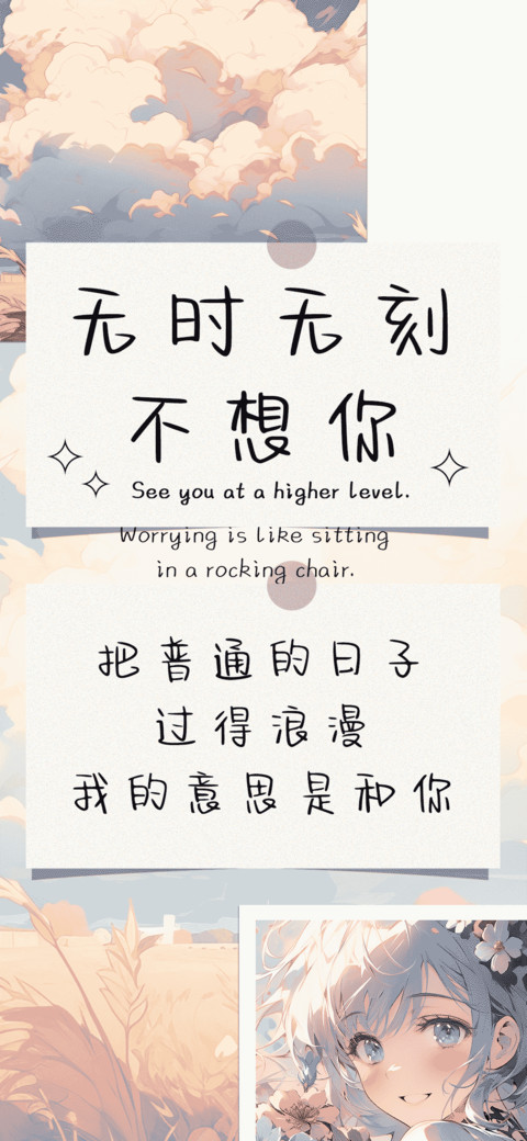 无时无刻不想你 preview