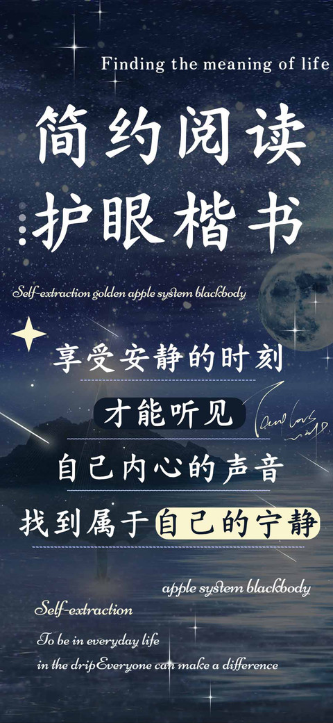 简约阅读护眼楷书 preview