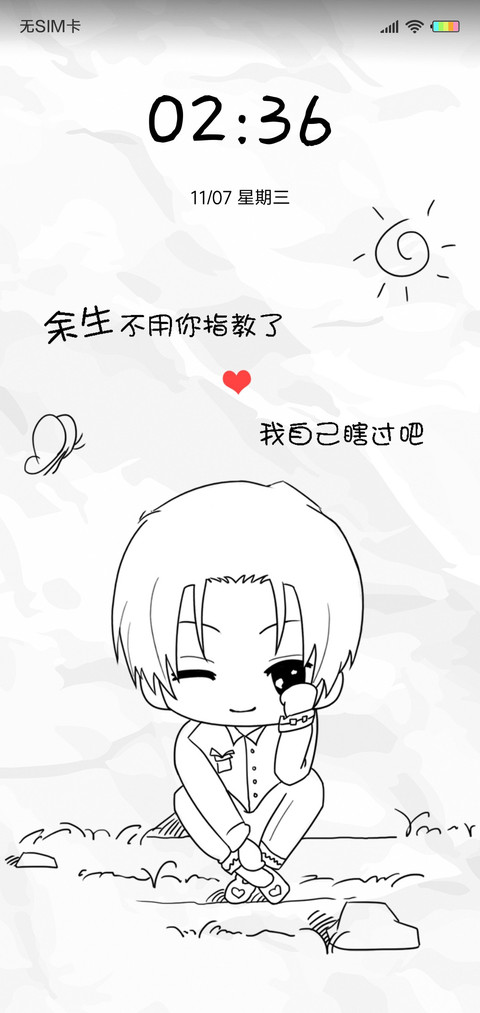 余生不用你指教L preview