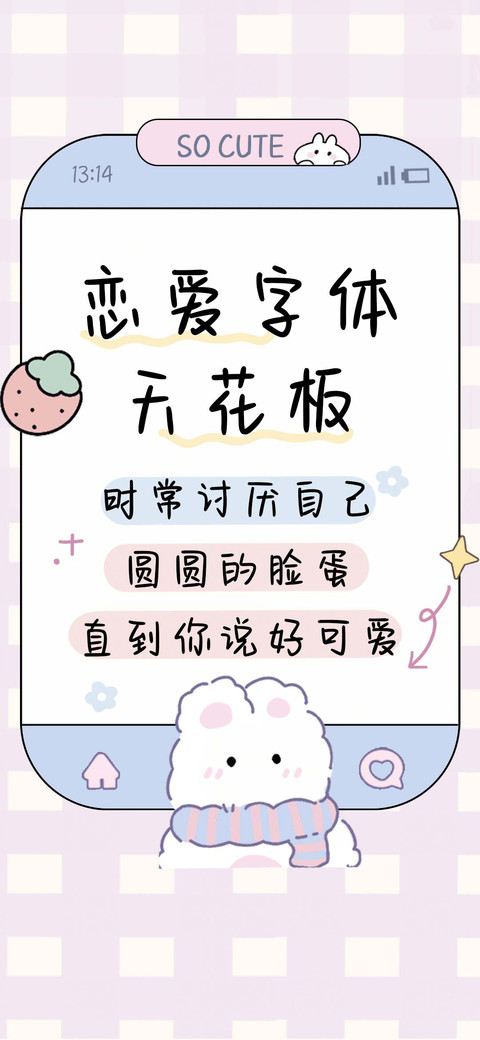 恋爱字体天花板 preview