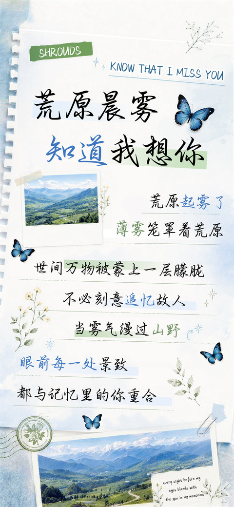 荒原晨雾知道我想你 preview