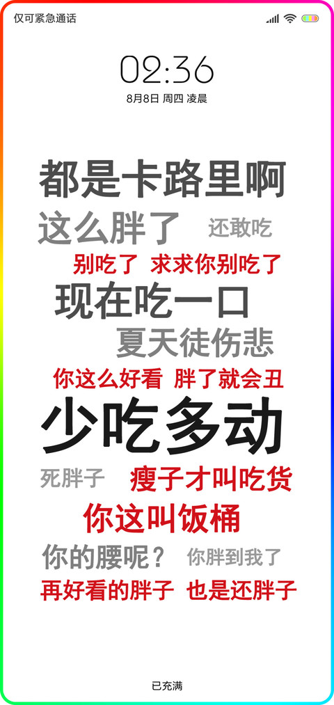 我要减肥 preview