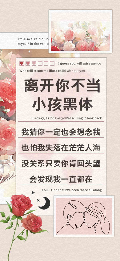 离开你不当小孩黑体 preview
