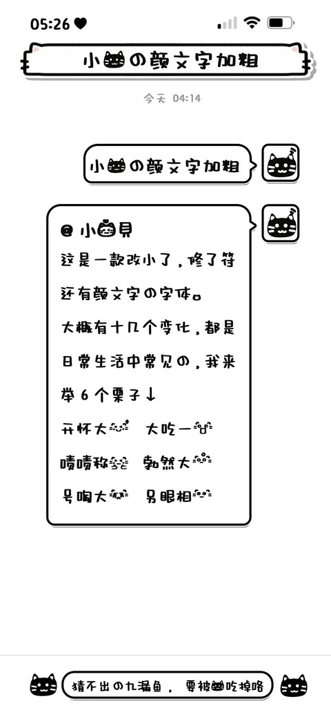 小猫的颜文字加粗 preview