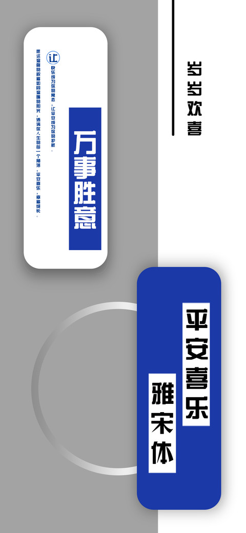 平安喜乐雅宋体 preview