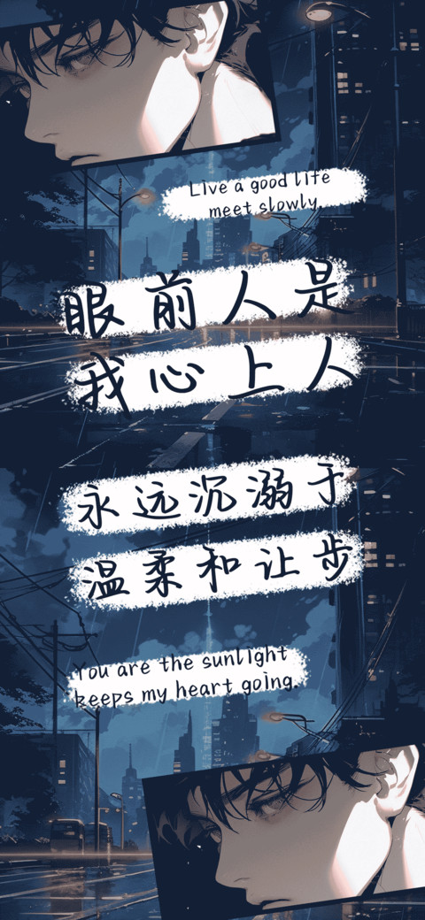 眼前人是我心上人 preview