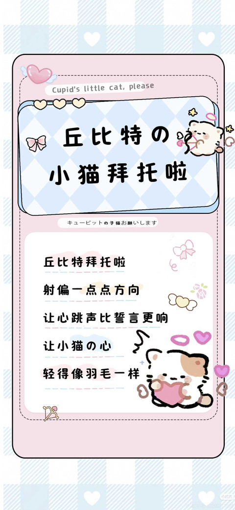 丘比特的小猫拜托啦 preview