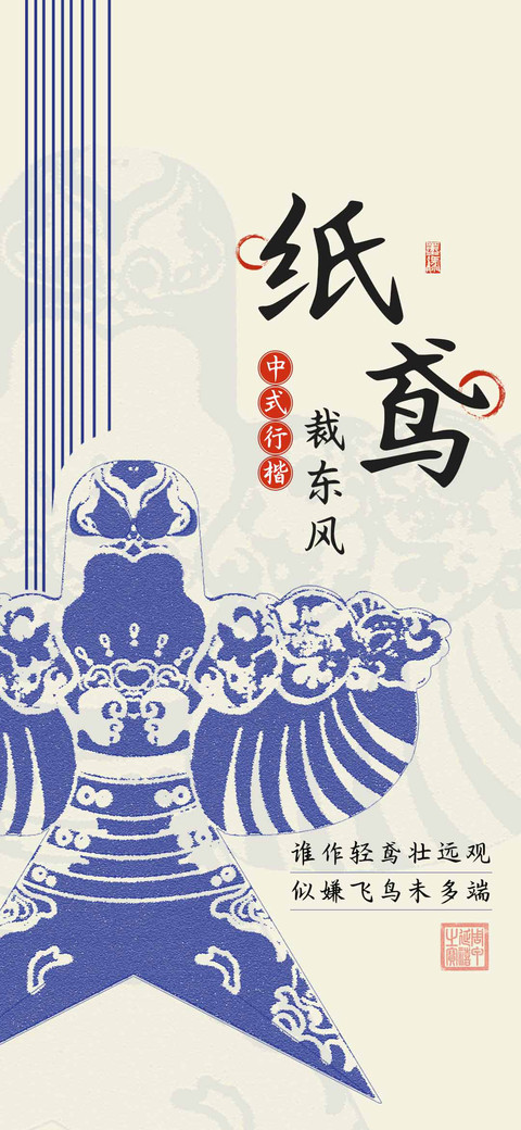 纸鸢裁东风中式行楷 preview