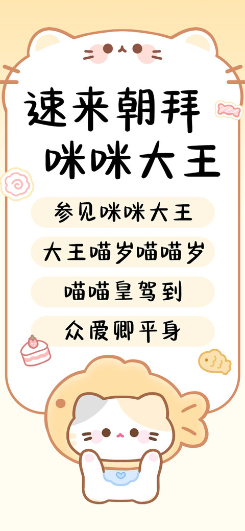 速来朝拜咪咪大王 preview