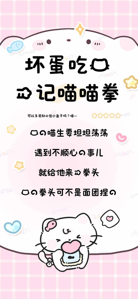 坏蛋吃我一记喵喵拳 preview
