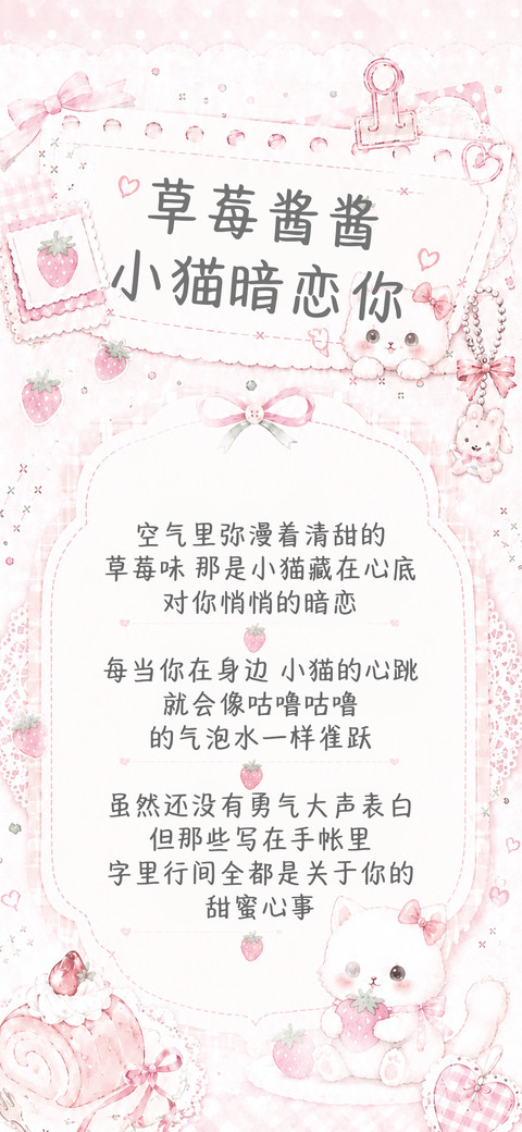 草莓酱酱小猫暗恋你 preview
