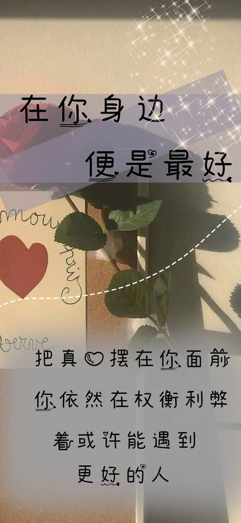 在你身边便是最好 preview