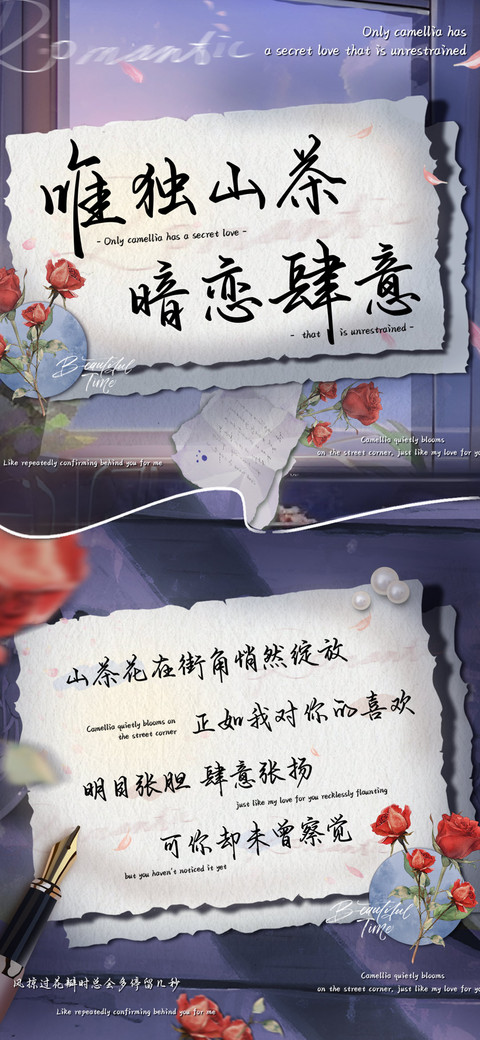 唯独山茶暗恋肆意 preview