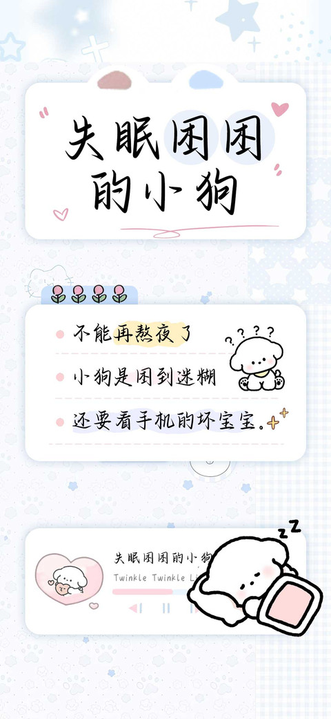 失眠困困的小狗 preview