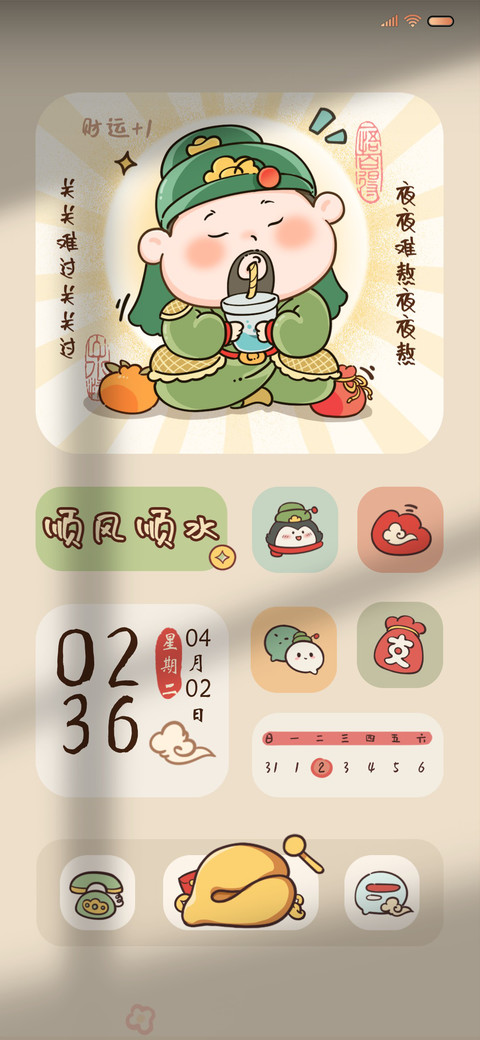好运常在 福神组件 preview