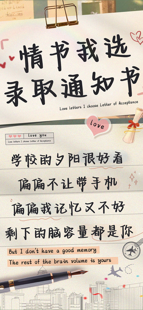 情书我选录取通知书 preview