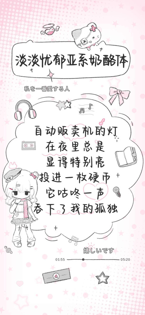 淡淡忧郁亚系奶酪体 preview