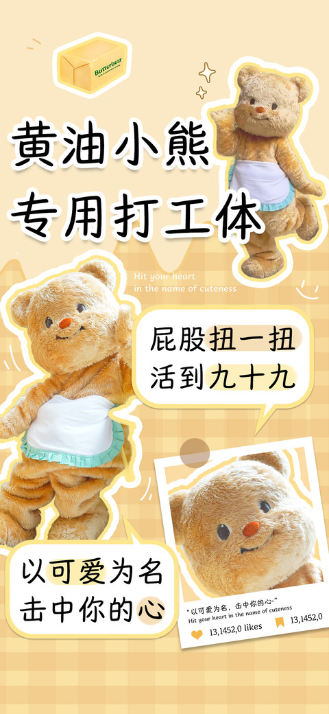 黄油小熊专用打工体 preview