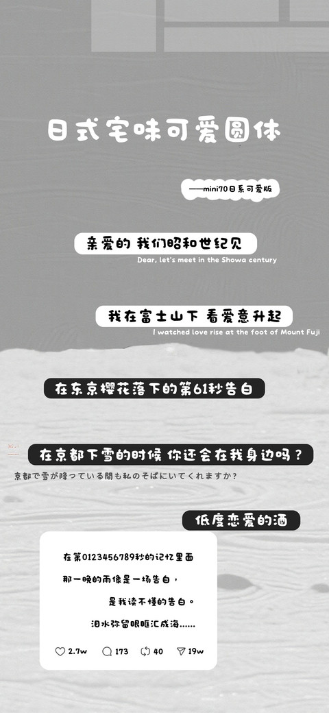 日式宅味可爱圆体 preview