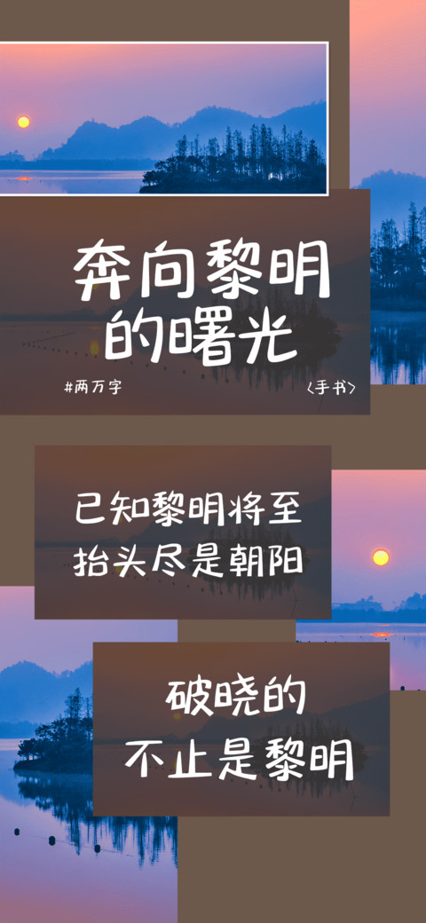 奔向黎明的曙光 preview