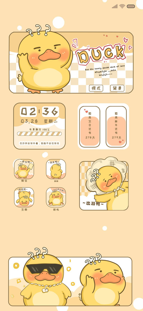疑惑鸭 互动双模式 preview