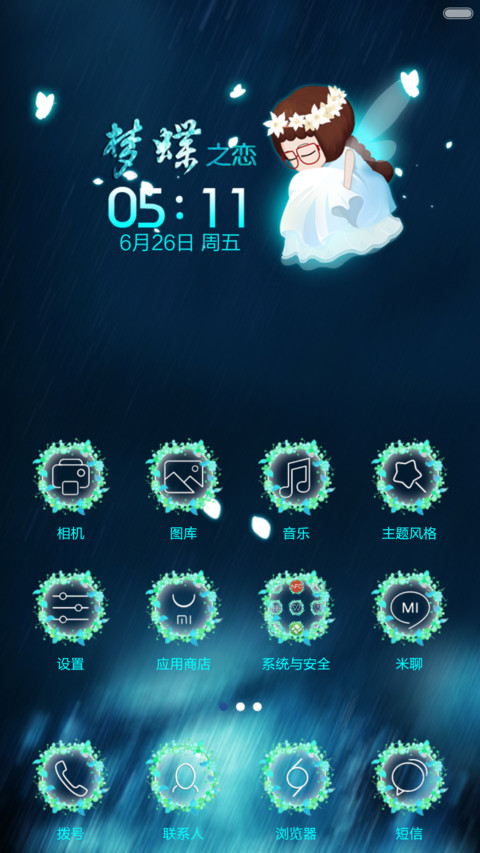 蝶梦之恋（唯美锁屏+动态桌面） miui theme