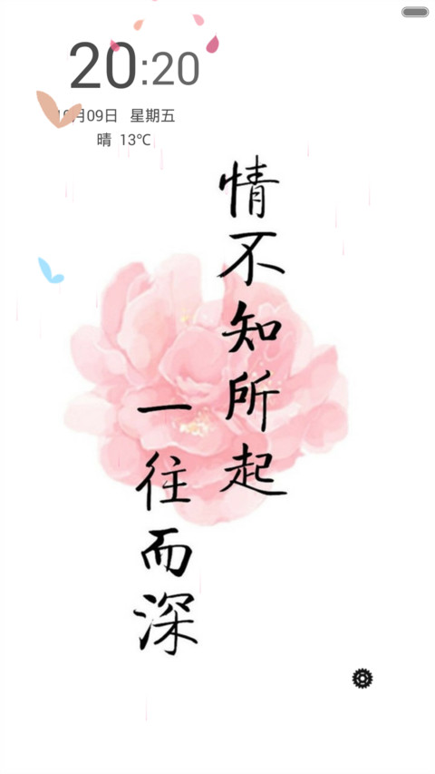 长相思·花深深（花瓣动态效果+全图标） preview
