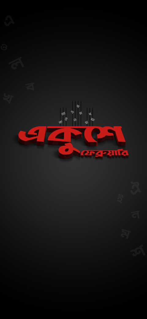 International Mother Language Day 01 preview