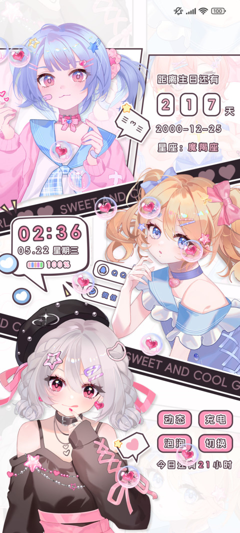 充电特效 甜心少女 preview