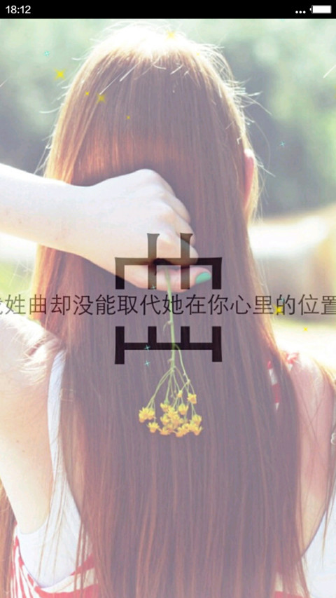 勿忘我心，勿忘我姓【动态特效+密码文字可自定义】 preview