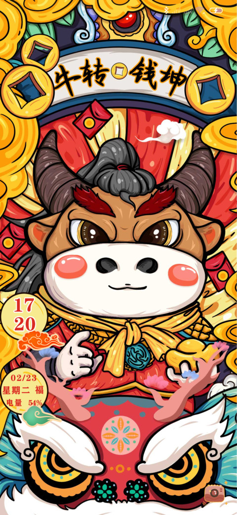 红包拿来 牛转钱坤 preview