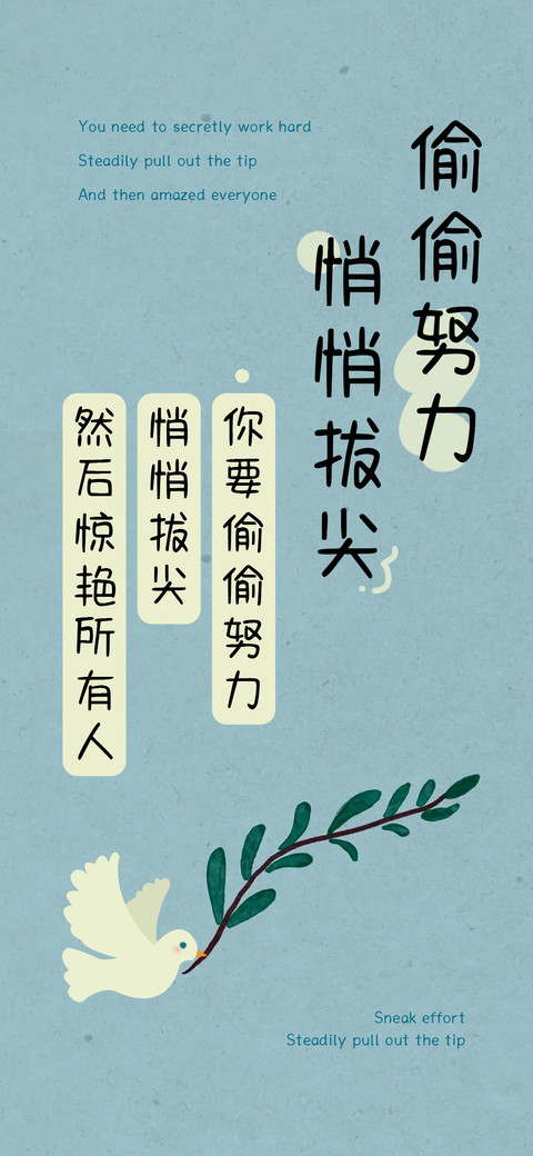 偷偷努力悄悄拔尖 preview