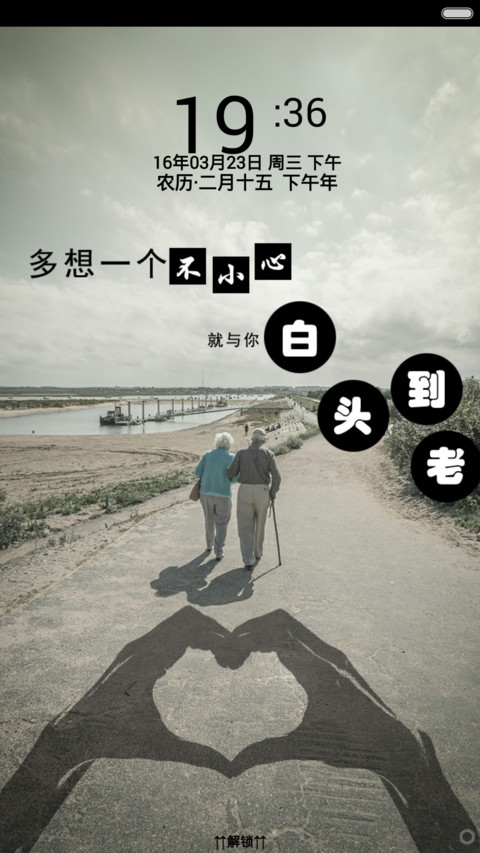 一不小心与你共白头 preview