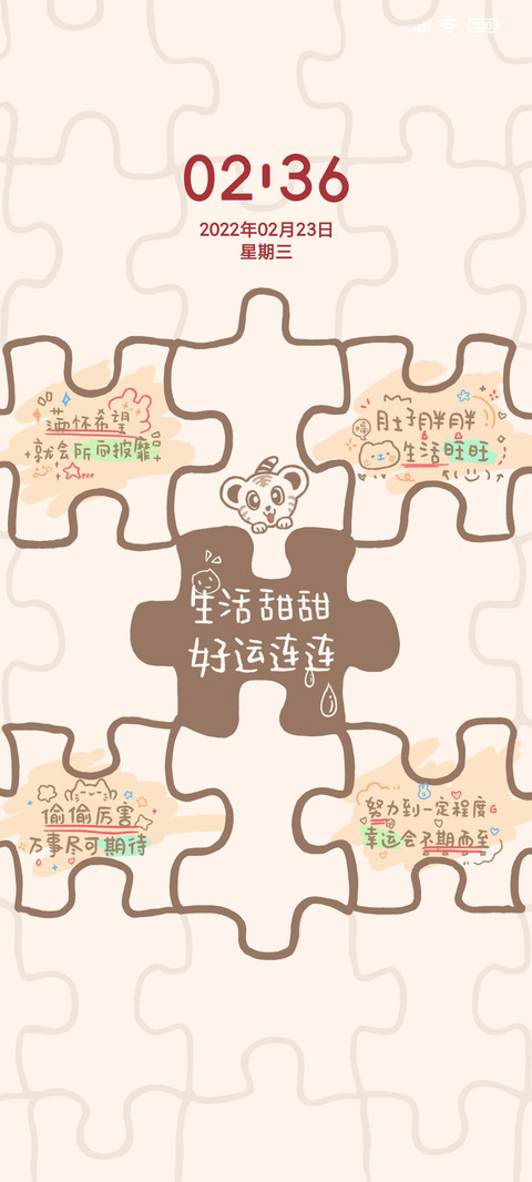 生活甜甜好运连连 preview
