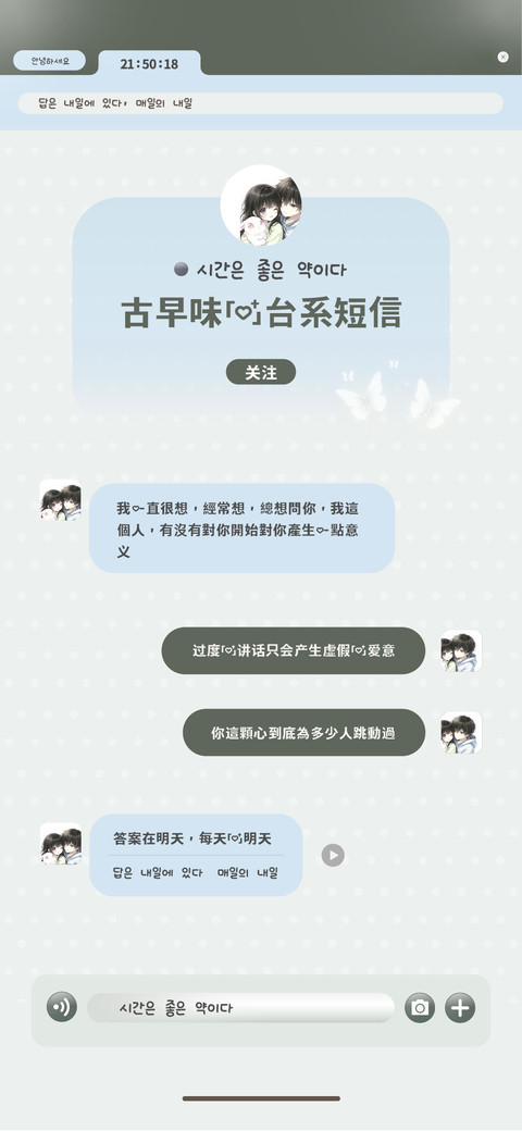古早味的台系短信 preview