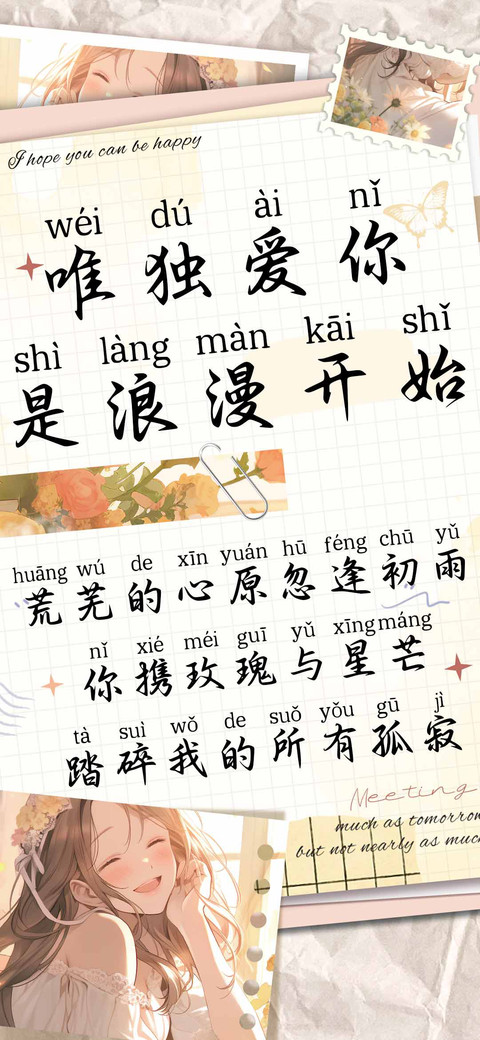 唯独爱你是浪漫开始 preview