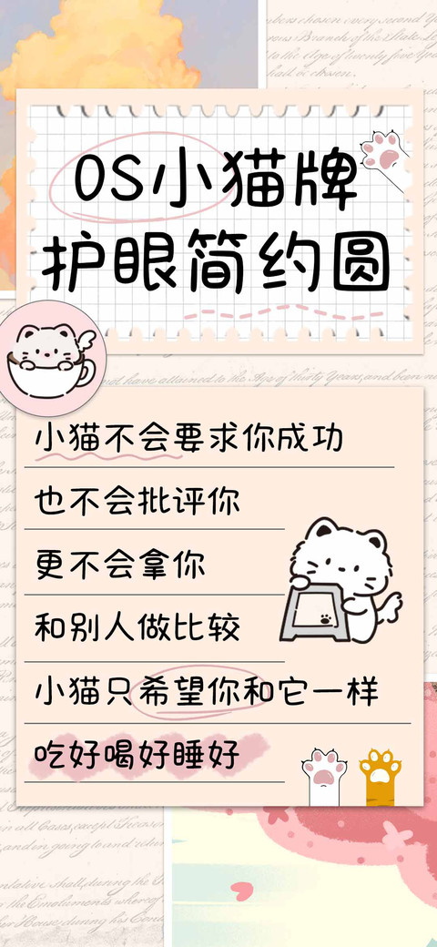 OS小猫牌护眼简约圆 preview